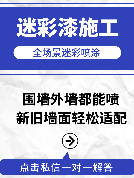 大足 迷彩漆喷涂价格(按平方米计费)