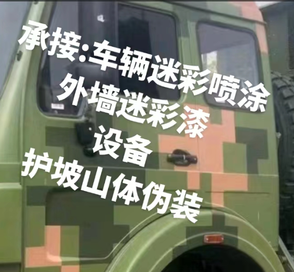 大足外墙和地面的迷彩漆施工